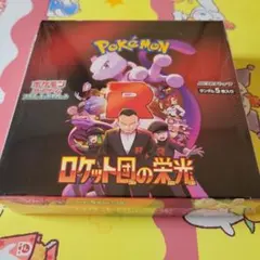 2025年最新】ロケット団の栄光 BOXの人気アイテム - メルカリ