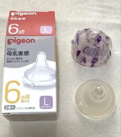 Pigeon 母乳実感 哺乳瓶用 乳首 Lサイズ スリーカット 6ヶ月〜