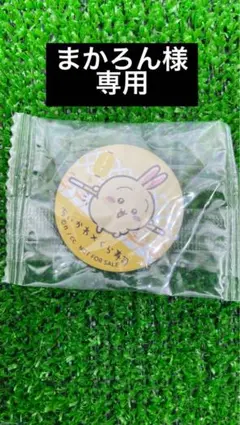 まかろん様専用 くら寿司ちいかわピンバッジセット