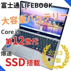 ☆2022年製☆ 軽量 第12世代i5 SSD256GB FHD AJ5 富士通 - メルカリ