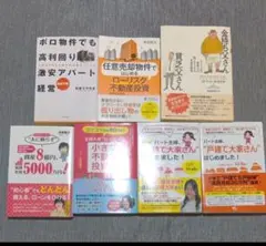 不動産投資術　関連本まとめ売りのサムネイル