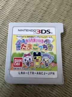 3DS おうちまいにちたまごっち