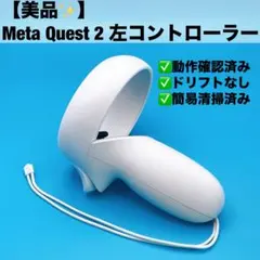 2026年最新】quest2 コントローラー 左の人気アイテム - メルカリ