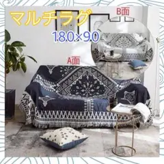 マルチラグ 180×90