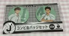 ハイキュー!! コンビ缶バッジセット 青葉城西