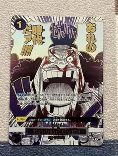 ワンピースカード おれの時代だァ!!!! OP09-096 SP パラレル - メルカリ