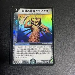 デュエマ 凶骨の邪将クエイクス 初期 アルトアート クエイクス - メルカリ