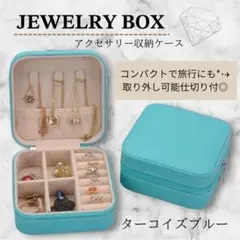 ジュエリーケース 小物入れ