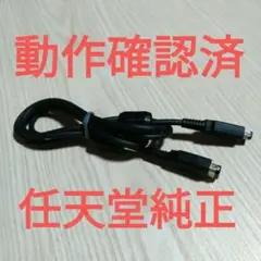 ゲームボーイ ポケット カラー 任天堂純正 通信ケーブル CGB-003