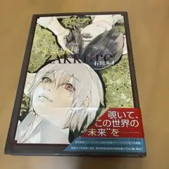 2026年最新】東京喰種 zakki reの人気アイテム - メルカリ