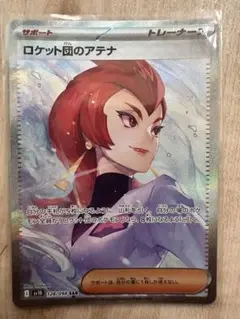 ロケット団のアテナ サポートカード