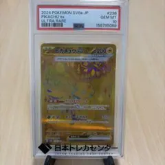 PSA10 ピカチュウex UR 236/185 ポケモンカード - メルカリ