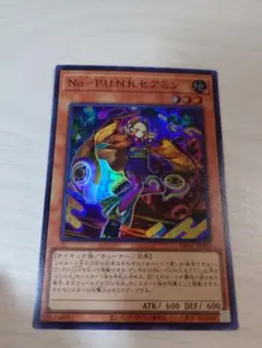 遊戯王　No-P.U.N.K. セアミン　スーパー