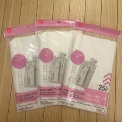 ダイソー6穴リングバインダー用フリーポケットリフィル 25枚入り ３点セット