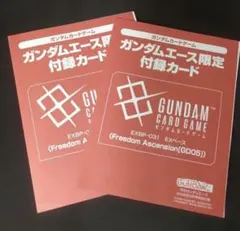 ガンダムカードゲーム ガンダムエース限定付録 未開封 3枚セット