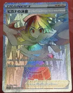ポケカ　ポケモンカードゲーム　ヒガナの決意　HR 蒼空ストリームのサムネイル