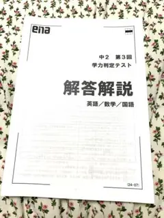 【2024年度】精選全国高校入試問題集   英数理社+東京都立高校スーパー過去問