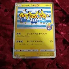 2026年最新】ヨコハマのピカチュウ 282の人気アイテム - メルカリ