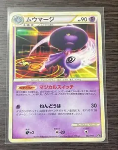 ポケモンカード ムウマージ 002/014