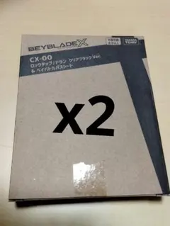 BEYBLADE X CX-00 ロックチップ ドラン クリアブラック2個セット
