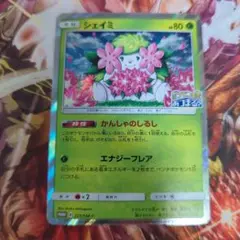 ポケモンカード　シェイミ　SM-Pプロモカード 225/SM-P