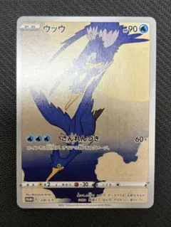 ウッウ：見返り美人・月に雁セット PROMO S-Pプロモカード 226/S-P