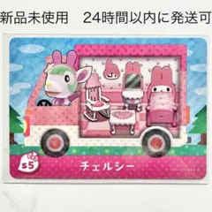 どうぶつの森　amiibo チェルシー　あつ森　アミーボ