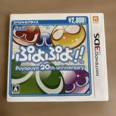 ぷよぷよ!! 20th anniversary 3DS ソフト 動作確認済みのサムネイル