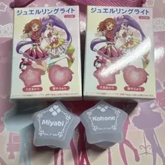 アイカツ プリパラ ジュエルリングライト Miyabi KoKone