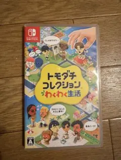 トモダチコレクション わくわく生活 Nintendo Switch ソフト