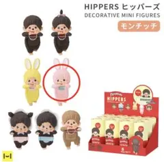 モンチッチ ヒッパーズ チムたん ピンク