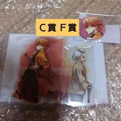 鬼滅の刃 C106 繋ぐ 善逸と爺ちゃん C賞 アクリルスタンドキット 缶バッジ