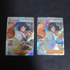 からておうの稽古 SR 220/193 エラーカード1枚　ノーマル1枚