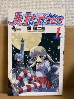 2026年最新】ハヤテのごとく1巻初版の人気アイテム - メルカリ