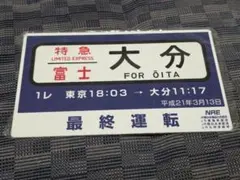 2025年最新】鉄道サボの人気アイテム - メルカリ