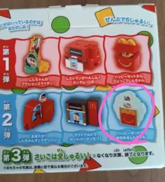 ハッピーセット　クレヨンしんちゃん