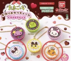 ガチャ たまごっち 手作りおやつチャーム ラブリっち