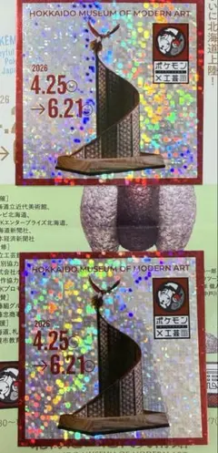 ポケモン×工芸展 ミミッキュ ステッカー 八戸市美術館 - メルカリ