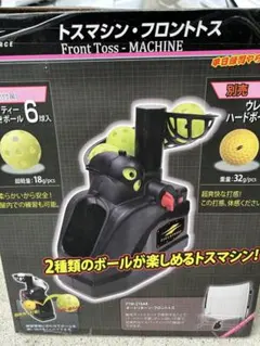 FIELD FORCE トスマシン FTM-270A