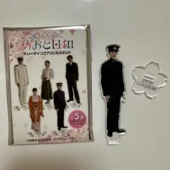 波うららかに、めおと日和　トレーディング　アクリルスタンド　江端瀧昌　本田響矢 フジ『波うららかに、めおと日和』本田響矢グッズが10倍以上の高額転売