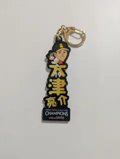福岡ソフトバンクホークス　アクリルネームキーホルダー　TVQコラボ　大津亮介