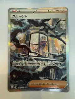 2025年最新】グルーシャ sarの人気アイテム - メルカリ
