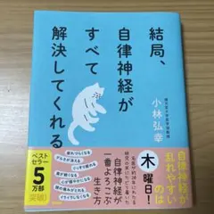 結局、自律神経がすべて解決してくれる