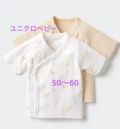 UNIQLO ベビー　短肌着２枚セット50〜60