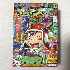 ステッカーズ付録付】コロコロコミック 2001年9月号 任天堂付録 - メルカリ