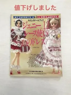 ※専用※値下げ　古本　ジェニードール服レシピ本３冊セット JENNY 書籍「Jenny ~Timeless Girl~ ジェニー・タイムレスガール