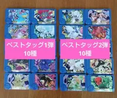 20種 ポケモンフレンダ ベストタッグ1弾 2弾　トレジャーピック まとめ売り