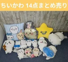 ちいかわ ハチワレ プライズ品 ペンケース クッション 他14点まとめ売り