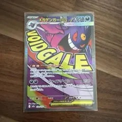メガゲンガーex MA MEGA ハイクラスパック MEGAドリームex 23… - メルカリ