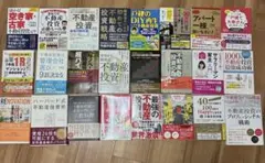 不動産/不動産投資本24冊まとめ